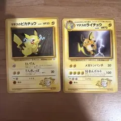 旧裏　マチスのピカチュウ　マチスのライチュウ ポケモンジム第2弾 マチス