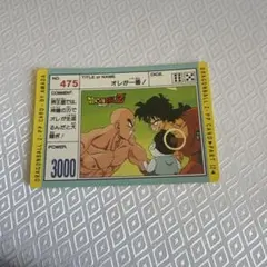 ドラゴンボールZ PPカード 当時物 - メルカリ