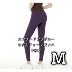 andar アンダール エアクーリングジニーシグネチャーレギンス ダークグレープ