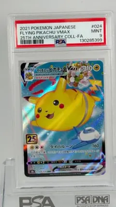 2026年最新】ピカチュウvmax 25th psa10の人気アイテム - メルカリ