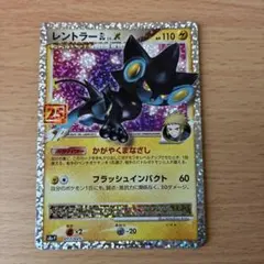 レントラーGL[ジムリーダー] プロモカードパック 25th ANNIVERS