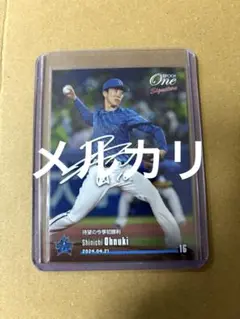 横浜DeNAベイスターズ 大貫晋一 エポックワン シグネチャー