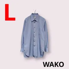WAKO　銀座和光　ビジネスシャツ　長袖シャツ　L　ブルー　クリーニング済みのサムネイル