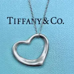 【美品】ティファニー　オープンハート　Mサイズ　シルバー　社外チェーン
