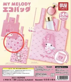 サンリオ マイメロディ エコバッグ ガチャ くるくる