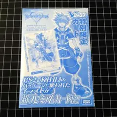 Ｖジャンプ付録　キングダムハーツ 特別限定カード