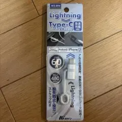 Lightning to Type-C 変換アダプタ WZ-894