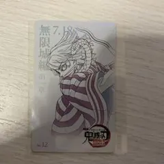 鬼滅の刃 無限城編 ムービーチケット風コレクションカード 伊黒小芭内