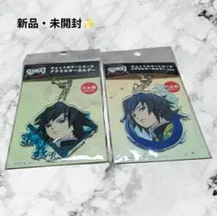 【新品・未開封】鬼滅の刃富岡義勇ウェットカラーアクリルキーホルダー2個セット