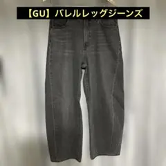 GU バレルレッグジーンズ　32インチ　標準丈