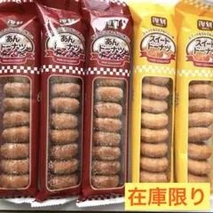 あんドーナツ(10個入り)×3袋　スイートドーナツ(10個入り)×2袋