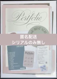NiziU Portfolio 完全生産限定盤 <シリアルのみ無し> 新品 NiziU Portfolio 完全生産限定盤 (※)シリアルコードなし - メルカリ