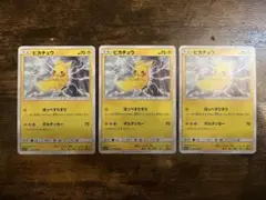 匠*様 ピカチュウ C SM11b ドリームリーグ 016/049 3枚セット
