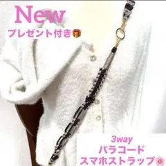 ハンドメイド　数量限定　3wayパラコード　スマホロングストラップ　プレゼント付