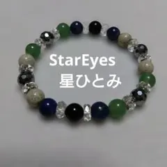 バーゲンセール　StarEyes　星ひとみ　ブレスレット　天然石のサムネイル