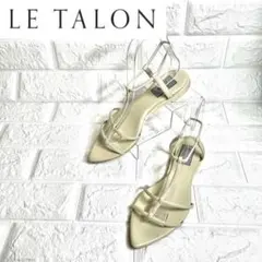 【美品】LE TALON ストラップサンダル　細ストラップ　フラットサンダル