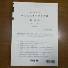 2026年最新】京大オープン過去問の人気アイテム - メルカリ