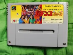 スーファミ　パチンコファン 勝利宣言