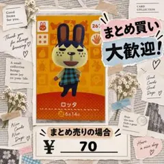 ロッタamiibo あつ森　アミーボカード