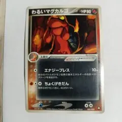 わるいマグカルゴ 構築済みデッキ ロケット団ハーフデッキW -black- 0…