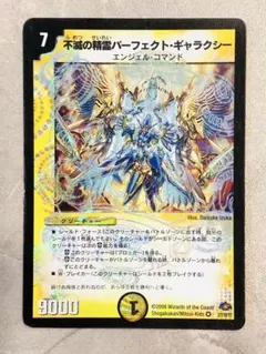 初期 不滅の精霊パーフェクトギャラクシー 2008 217 デュエルマスターズ