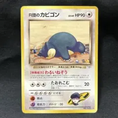 2026年最新】R団のカビゴンの人気アイテム - メルカリ