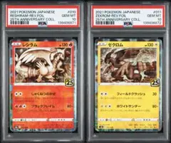 【PSA10 2連番】レシラム ゼクロム リバースホロ ミラー PSA10 2連番】レシラム ゼクロム リバースホロ ミラー - メルカリ