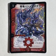 旧枠・初期版】デュエルマスターズ 超竜バジュラズテラ SR - メルカリ