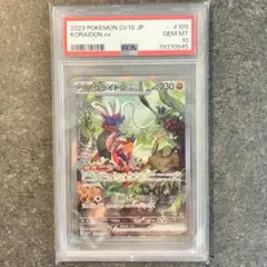 PSA10】コライドンex SAR スカーレットex 103/078 - メルカリ