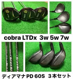cobra LTDx 3w 5w 7w 3本セット ディアマナPDのサムネイル