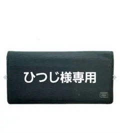 未使用級✨PORTER　ポーター　カレント　長財布　ブラック　極美品　札入れ PORTER ポーター カレント ロングウォレット 052-02210 CURRENT