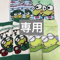 サンリオ　Sanrio 未使用　けろけろけろっぴ　靴下4足セット