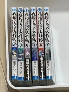 2026年最新】夜桜さんちの大作戦 初版の人気アイテム - メルカリ
