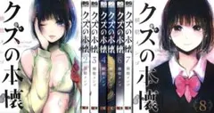 2026年最新】クズの本懐の人気アイテム - メルカリ