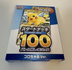 MEGA スタートデッキ100 バトルコレクション コロちゃおVer. てれコ