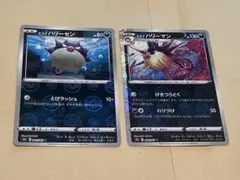 【2枚】ポケモンカード ヒスイハリーセン ヒスイハリーマン モンボミラーのサムネイル