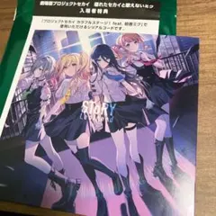 プロジェクトセカイ　映画　特典　壊れたセカイと歌えないミク