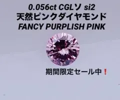 2025年最新】ダイヤモンド fancy purplish pinkの人気アイテム - メルカリ