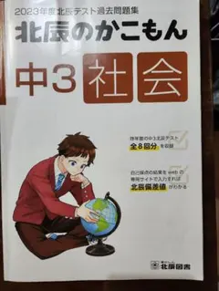 2026年最新】北辰過去問の人気アイテム - メルカリ