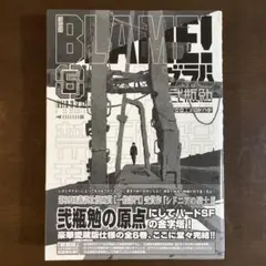 2026年最新】新装版 blame!の人気アイテム - メルカリ