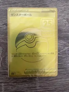 ポケモンカード モンスターボール 金 25th プロモ PSA10 MUR仕様