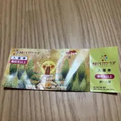 やまぐちフラワーランド　入園券　山口県