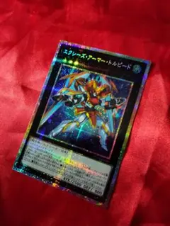 遊戯王　エクシーズ・アーマー・トルピード　プリズマティックシークレットレア