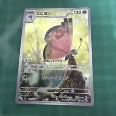 PSA10】ビビヨン AR SV8 超電ブレイカー 107/106 - メルカリ