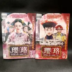 2026年最新】瓔珞 dvdの人気アイテム - メルカリ