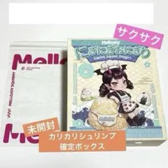 メロジョイ 未開封 カリカリシュリンプ確定BOX 2026年最新】カリカリシュリンプの人気アイテム - メルカリ