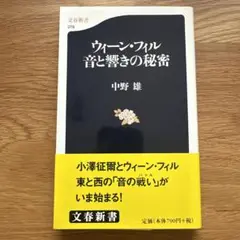 ウィーン・フィル 音と響きの秘密