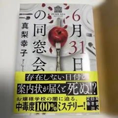 6月31日の同窓会