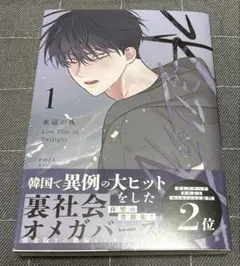 水辺の夜 1巻 ウジャ