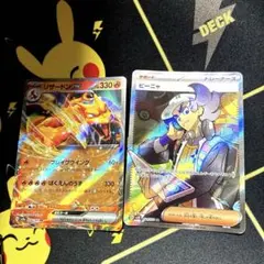 【傷アリ価格】ポケモンカード リザードンex ピーニャ SR 2枚セットのサムネイル